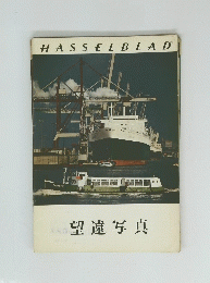 HASSELBLAD　望遠写真