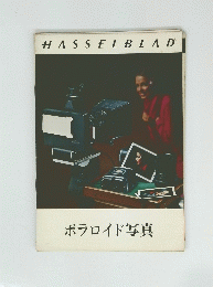 HASSELBLAD　ポラロイド写真