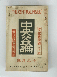 実文化政策論三木清