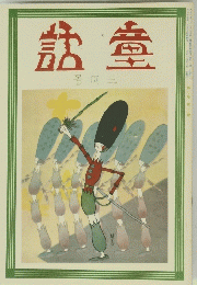 話童
