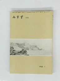 みすず 251