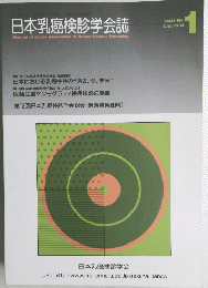 日本乳癌検診学会誌　2002年03月号 Vol.11