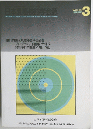 日本乳癌検診学会　２００１年3月　vol.１０
