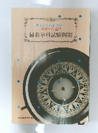 合格への道標