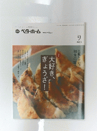 ベターホーム 9 2016