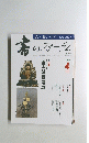 書のフォーラム　2001年4月号