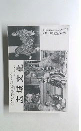 広域文化