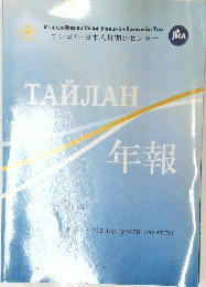 TAHJIAH年報