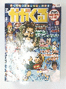 わがくる　2011年6月号　No.9