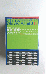 建築知識 2001年11月号