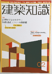 建築知識　02