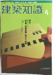 建築知識 4　2000年4月1日発行