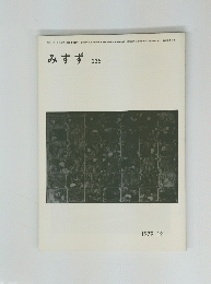 みすず 235