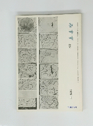 みすず 1979.11