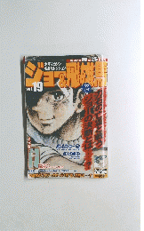 ジョー＆飛雄馬 Vol.19