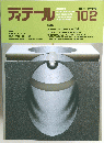 ディテール 1989年10月号季刊・秋季号 No.102