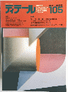 ディテール 105