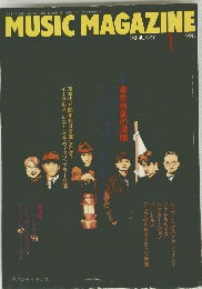 MUSIC MAGAZINE　1996年1月1日発行