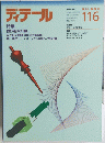 ディテール 116　1993-APRIL
