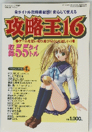 攻略王16　2001年12月15日発行
