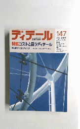 ディデール 147　2001-JANUARY