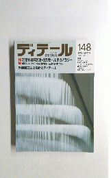 ディデール 148　2001年4月