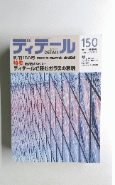 ディテール 150 2001年10月
