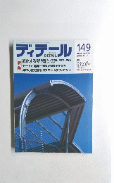 ディデール149　2001年7月1日発行