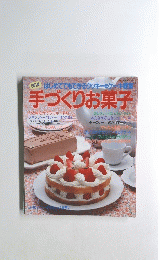 手づくりお菓子