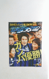 サッカーマガジン　2005 12.20