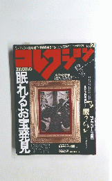 コレクション No.2　平成8年6月15日発行