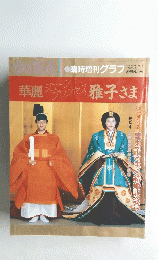 華麗 雅子さま　1993.7.1