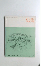 建築　1965　7