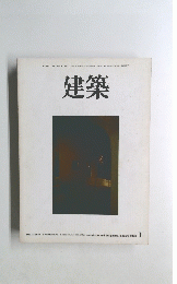 建築　1973　1