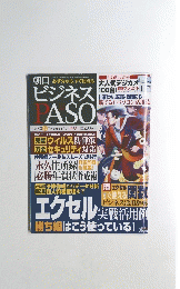 ビジネス PASO　2002年12月1日発行