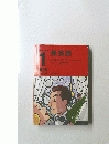 NHKラジオ 英会話　1998年1月号