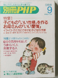 別冊PHP　9月号