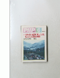 PHP　No.649　6月号
