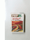 PHP　No.643　12月号