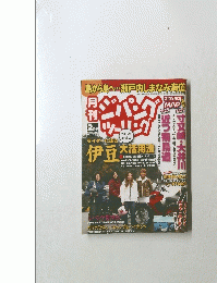 ジパングツーリング 2月号 Vol.106