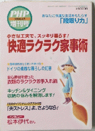 PHP 2004.6月 増刊号