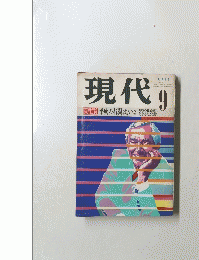 現代　　1990年9月