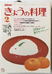 きょうの料理　1985年2月号