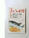 きょうの料理　1984年2月号