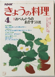 きょうの料理　昭和59年4月1日発行
