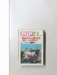 PHP No.647 2002年4月号