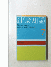 建築知識 2002年7月号　