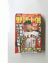 野球小僧　2005年12月号