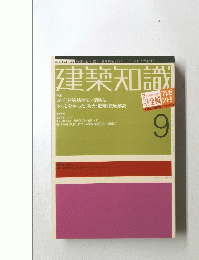 建築知識 2002年9月号