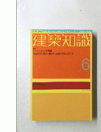 建築知識 2002年6月号